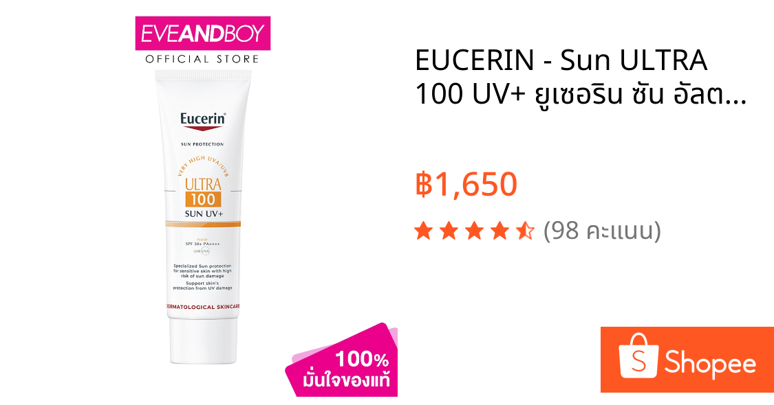 EUCERIN - Sun ULTRA 100 UV+ ยูเซอริน ซัน อัลตร้า 100 ยูวี+ ครีมกันแดด