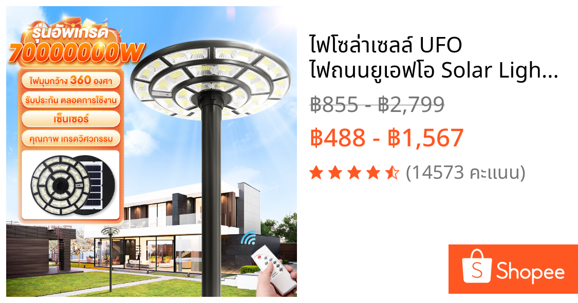 ไฟโซล่าเซลล์ UFO ไฟถนนยูเอฟโอ Solar Light ทรงกลม 70000000W LED พลังงานแสงอาทิตย์ IP69 ป้องกันฟ้าผ่า
