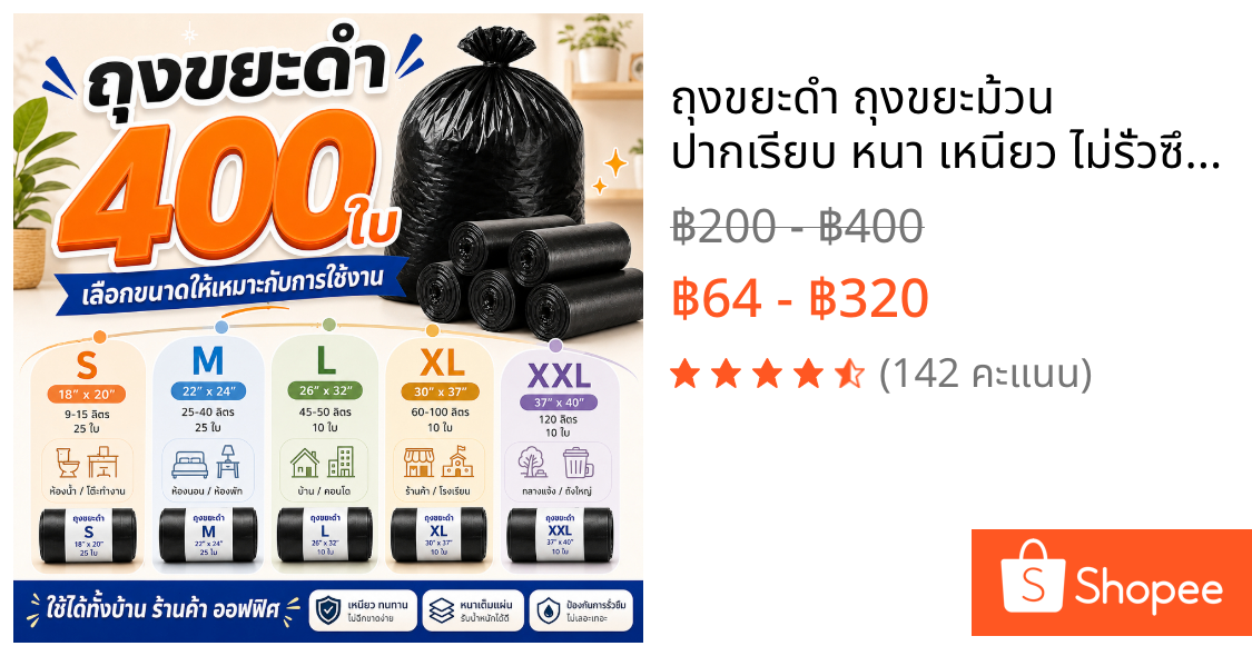 ถุงขยะดำ ถุงขยะม้วน ปากเรียบ หนา เหนียว ไม่รั่วซึม สำหรับบ้าน ห้องครัว สำนักงาน
