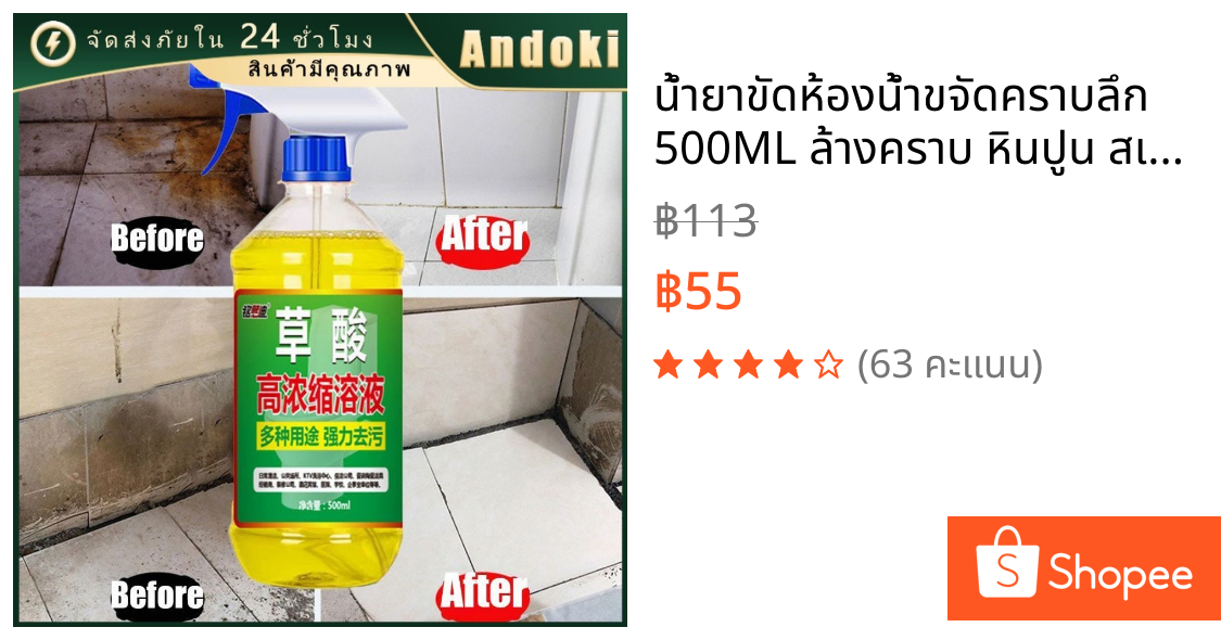 น้ำยาขัดห้องน้ำขจัดคราบลึก 500ML ล้างคราบ หินปูน สเปรย์กำจัดเชื้อรา คราบเหลือง