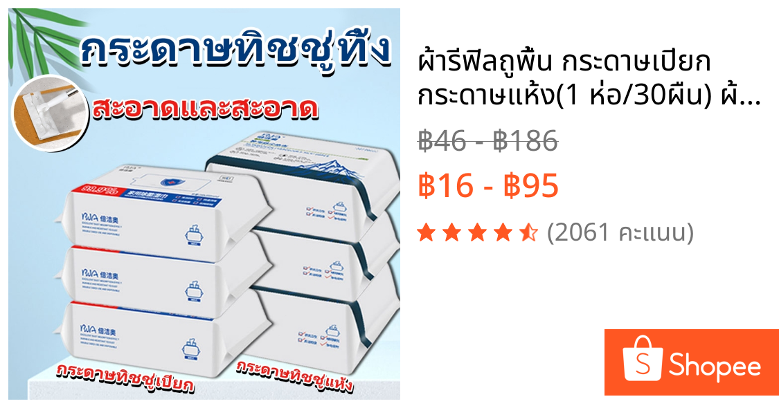 ผ้ารีฟิลถูพื้น กระดาษเปียก กระดาษแห้ง(1 ห่อ/30ผืน) ผ้าถูพื้นแบบเปียก แบบเเห้ง แผ่นเช็ดทำความสะอาด