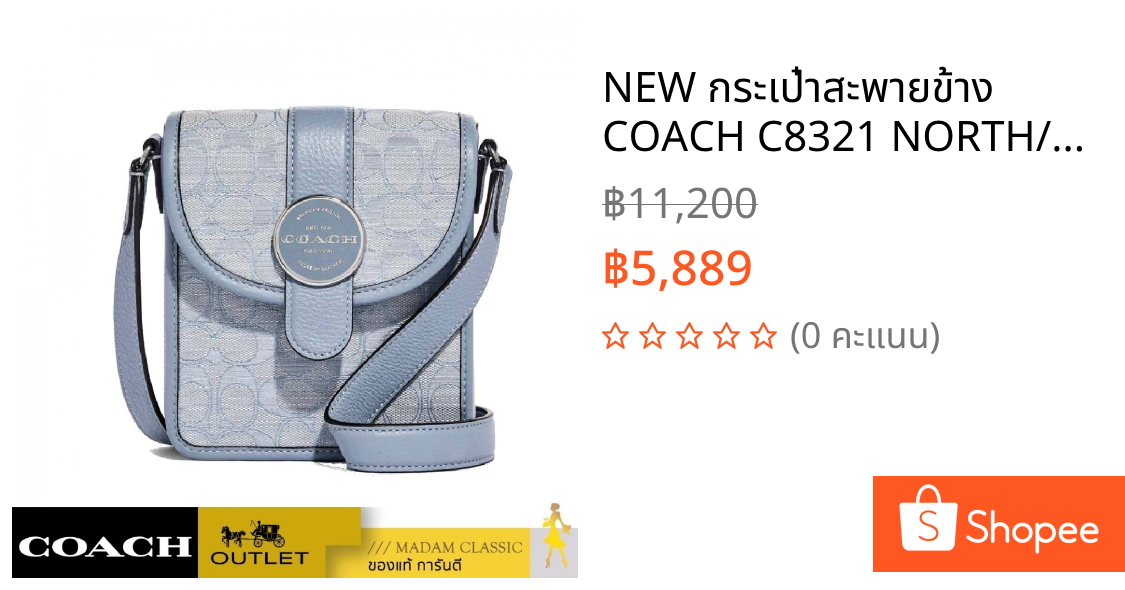 NEW กระเป๋าสะพายข้าง COACH C8321 NORTH/SOUTH LONNIE CROSSBODY IN SIGNATURE JACQUARD (SVS9X)