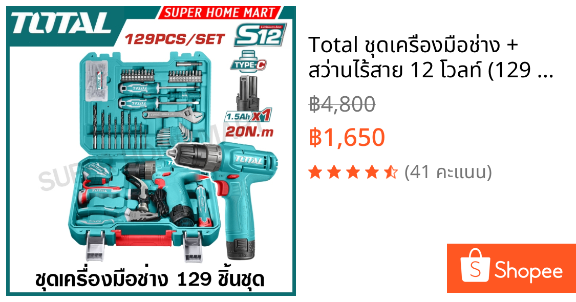 Total ชุดเครื่องมือช่าง + สว่านไร้สาย 12 โวลท์ (129 ชิ้นชุด) รุ่น THKTHP11292 ( Tools Set ) ชุดเครื่องมือ เครื่องมือชุด