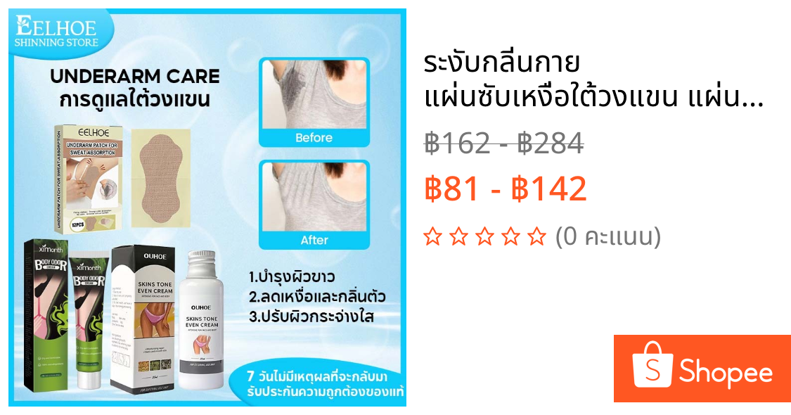 ระงับกลิ่นกาย แผ่นซับเหงื่อใต้วงแขน แผ่นซับเหงื่อ ซับเหงื่อได้ยาวนาน ระงับกลิ่น รักแร้ขาว ดับกลิ่น