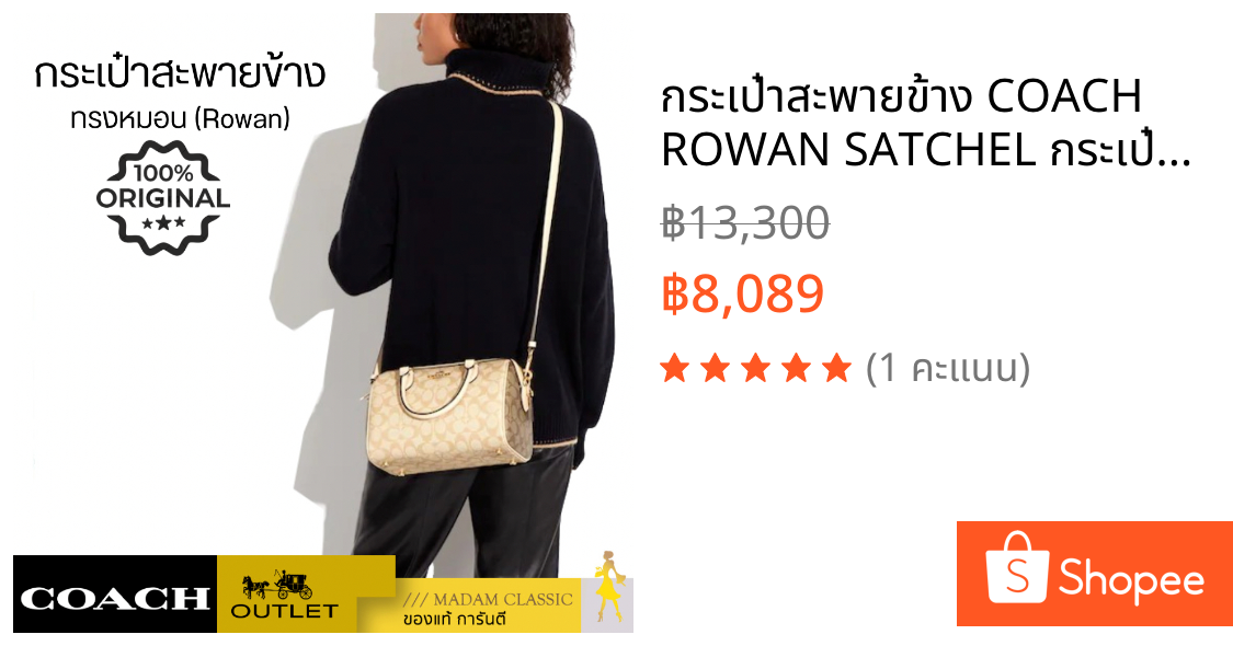 กระเป๋าสะพายข้าง COACH ROWAN SATCHEL กระเป๋าทรงหมอน