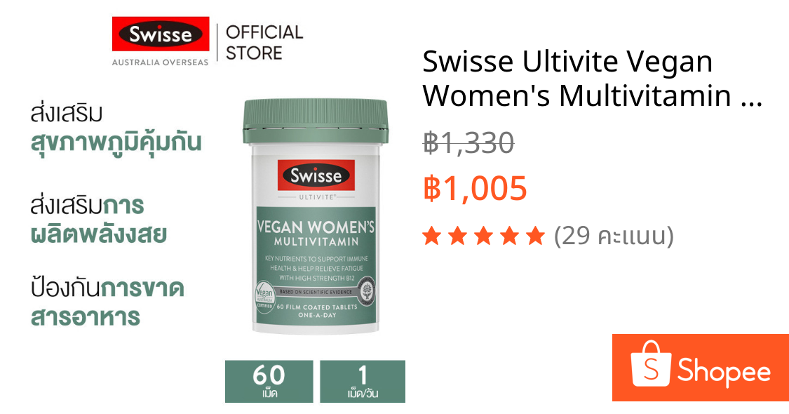 Swisse Ultivite Vegan Women's Multivitamin อาหารเสริมอัลติไวท์วิตามินรวมสำหรับผู้หญิงแบบวีแกน 60 เม็ด (EXP:04 2027)