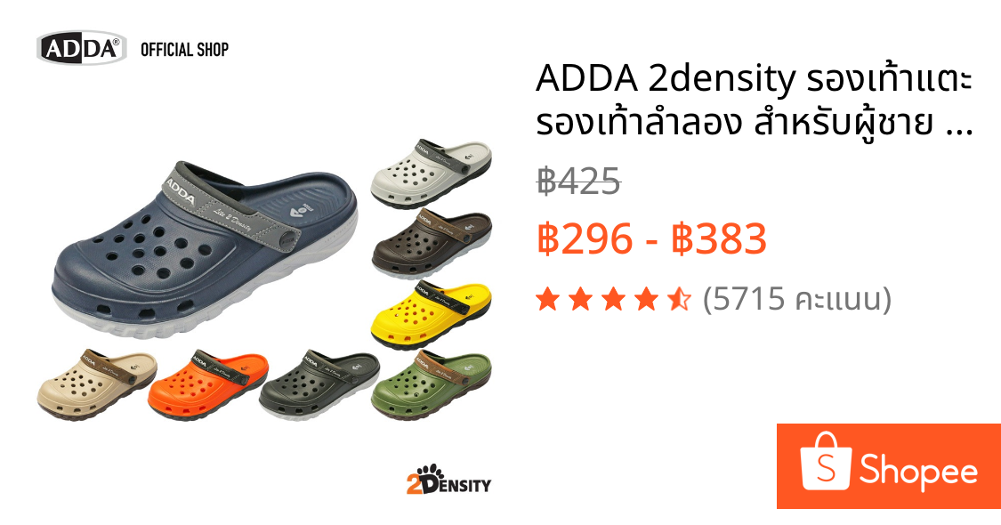 ADDA 2density รองเท้าแตะ รองเท้าลำลอง สำหรับผู้ชาย แบบสวม รุ่น  5TD24M1 (ไซส์ 7-11)