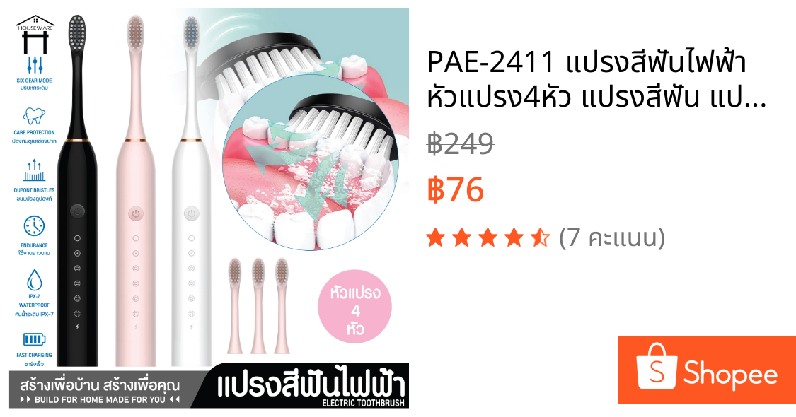 PAE-2411 แปรงสีฟันไฟฟ้า หัวแปรง4หัว แปรงสีฟัน แปรงสีฟันไฟฟ้าอัลตราโซนิก แปรงสีฟันไฟฟ้าสําหรับผู้ใหญ่ แบบชาร์จUSB