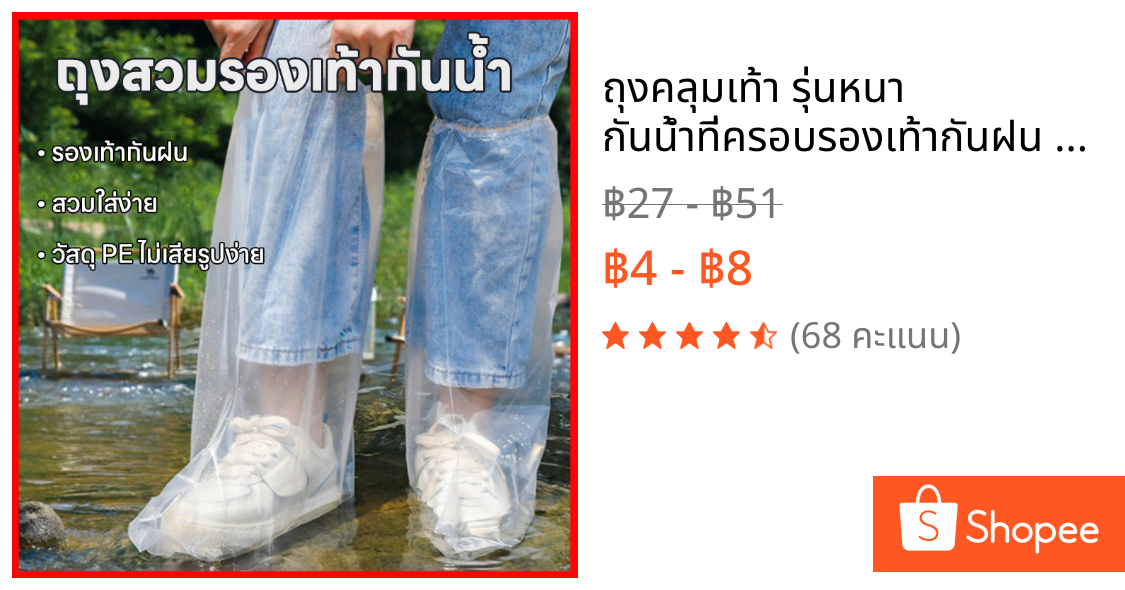 ถุงคลุมเท้า รุ่นหนา กันน้ำที่ครอบรองเท้ากันฝน ถุงคลุมรองเท้า รุ่นยาว แบบหนา ถุงหุ้มรองเท้า