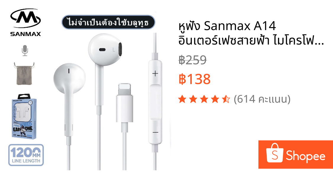หูฟัง Sanmax A14 อินเตอร์เฟซสายฟ้า ไมโครโฟนในตัว ไม่ต้องใช้บลูทูธ สำหรับ phone 7 7p 8 8p x xs xr se 11 12 13 14