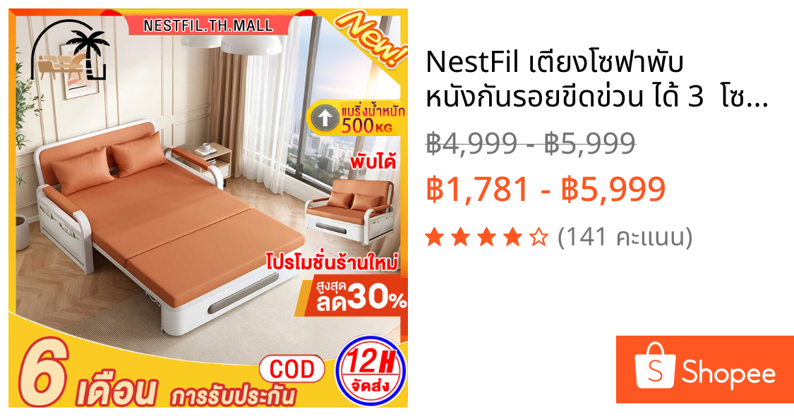 NestFil เตียงโซฟาพับ หนังกันรอยขีดข่วน ได้ 3  โซฟาปรับนอน 3.5ฟุต เตียงเดี่ยว โซฟาเบด  มีรอก