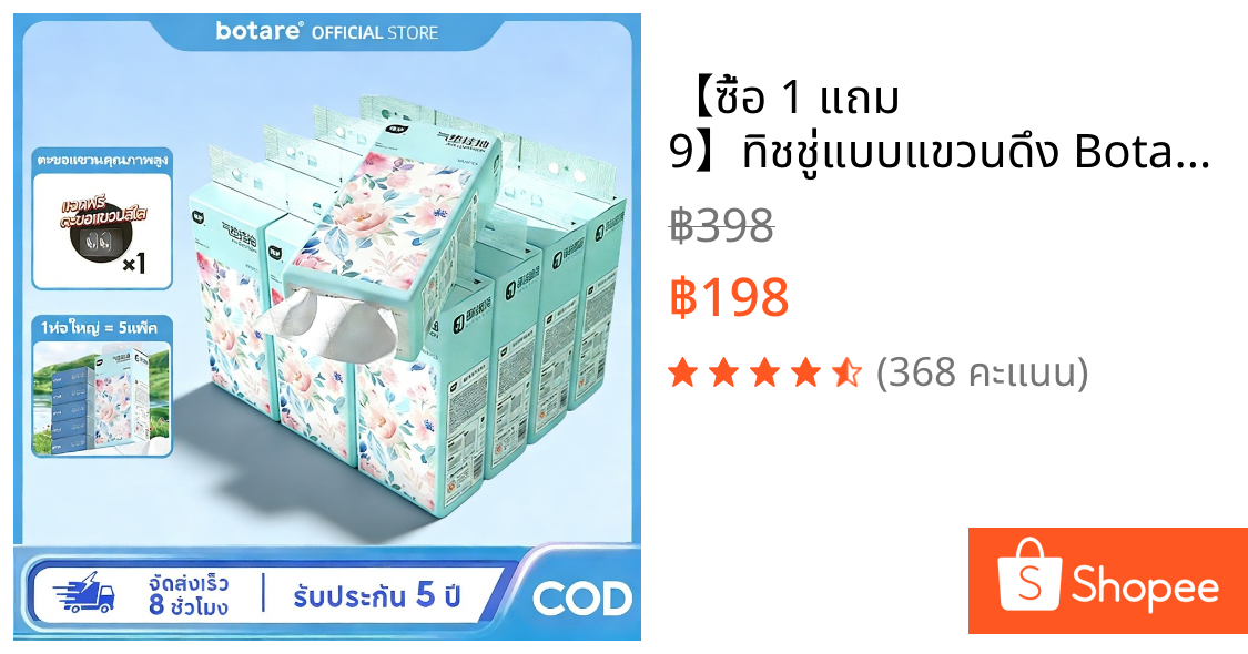 【ซื้อ 1 แถม 9】ทิชชู่แบบแขวนดึง Botare 1 ลัง 10 ห่อ กระดาษทิชชู่ 4 ชั้น หนา 1000 แผ่น เทคโนโลยี AIR-CUSHION นุ่มล้ำ เกียรติผิว