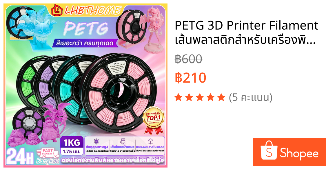 PETG 3D Printer Filament เส้นพลาสติกสำหรับเครื่องพิมพ์ 3 มิติ สีพื้นฐาน ขนาด 1.75mm แบรนด์ {3D}{PAL+}