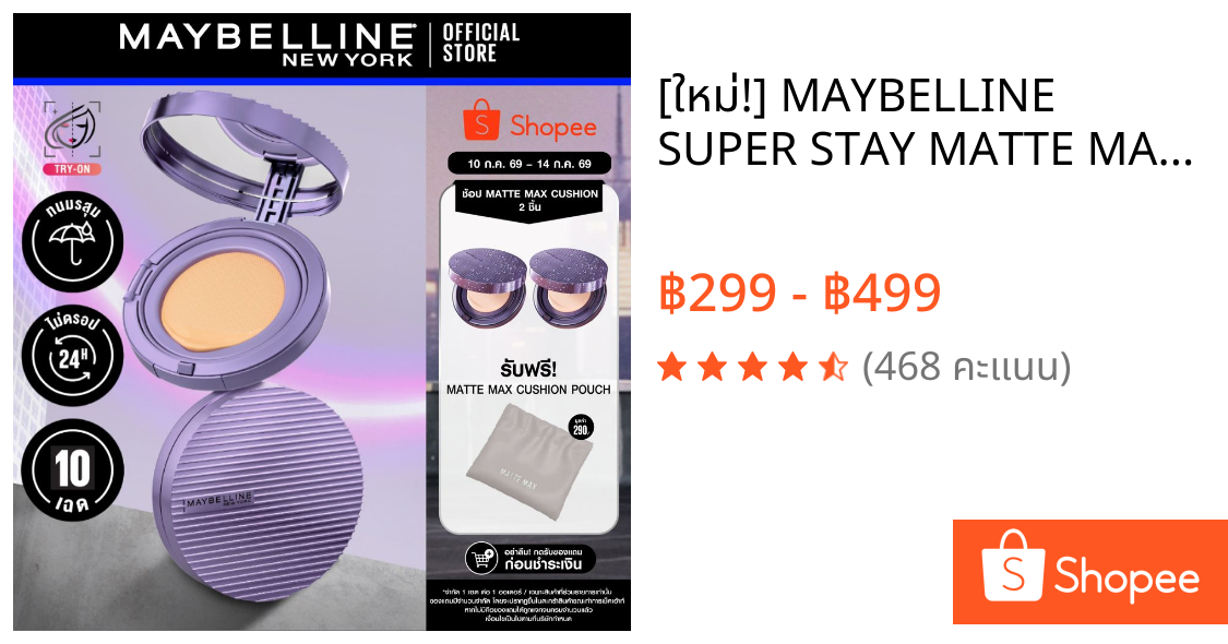 [ใหม่!] MAYBELLINE SUPER STAY MATTE MAX CUSHION ซุปเปอร์ สเตย์ แมทท์ แม็กซ์ คุชชั่น