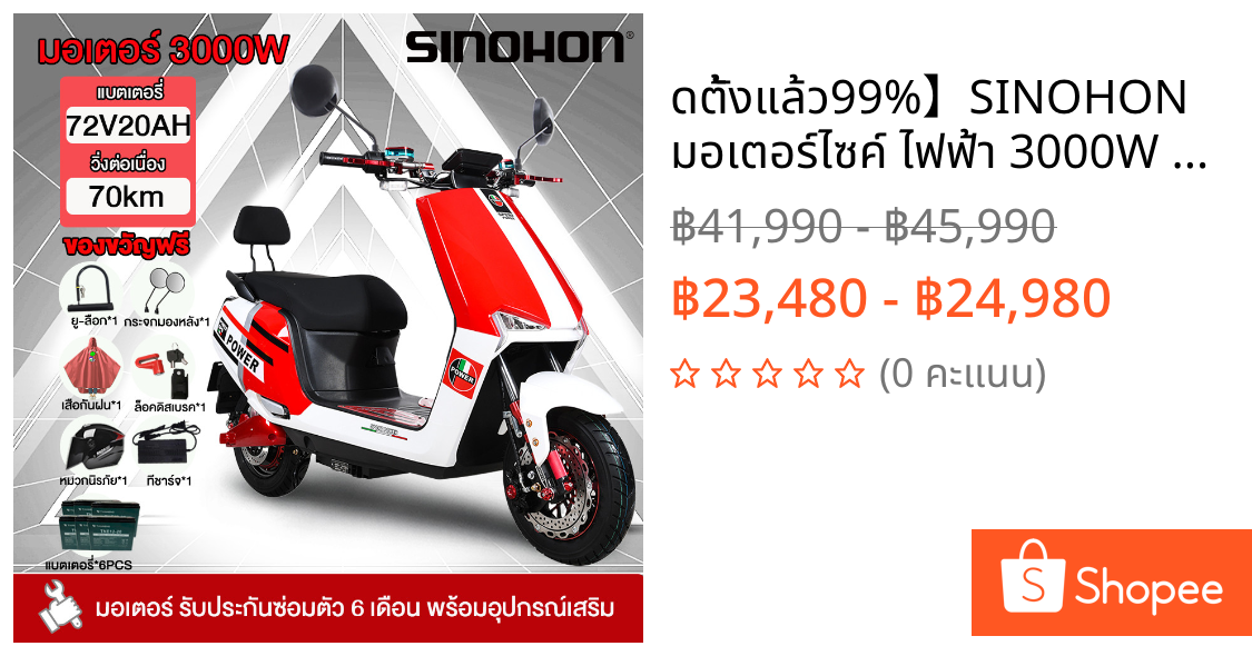ดตั้งแล้ว99%】SINOHON มอเตอร์ไซค์ ไฟฟ้า 3000W สกูตเตอร์ไฟฟา มอไซด์ไฟฟ้า มอเตอร์ไซค์ไฟฟ้า 72V20A การรับประกัน ฟรี7ชิ้น