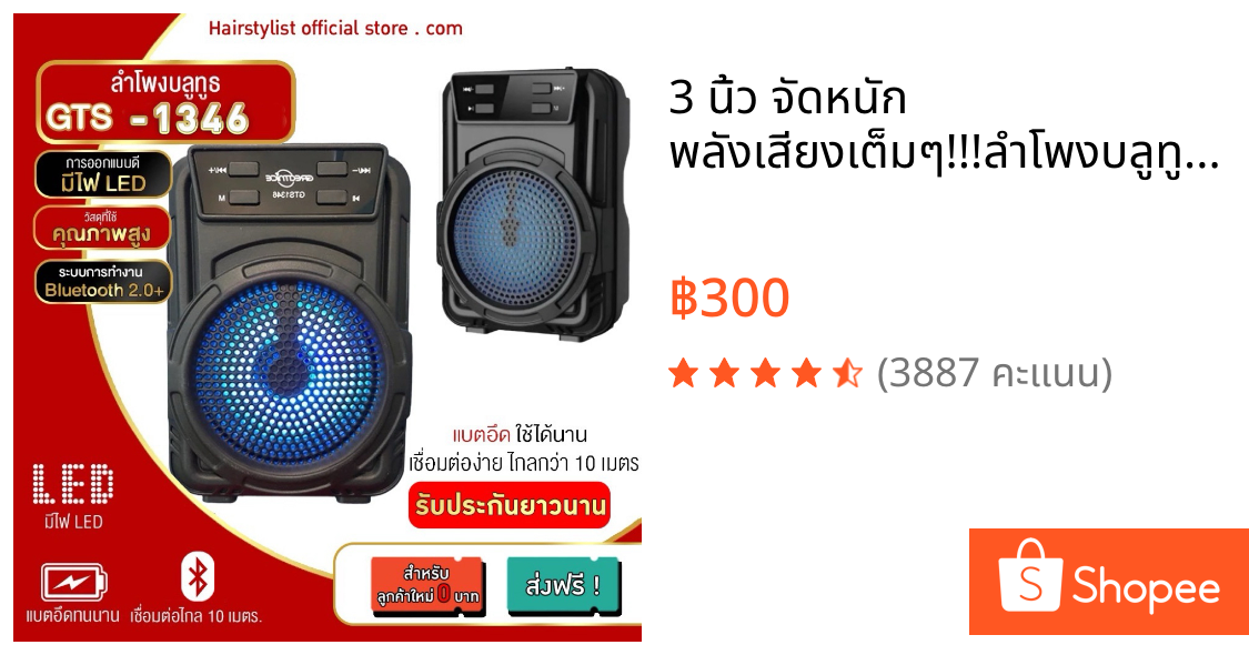 3 นิ้ว จัดหนัก พลังเสียงเต็มๆ!!!ลำโพงบลูทูธ ไฟLED GTS-1345/GTS-1360/GTS1346 /GTS1372เสียงดี เบสหนัก ฟังก์ชั่นครบครันสุดๆ