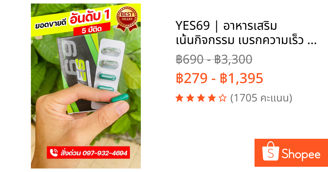 YES69 | อาหารเสริม เน้นกิจกรรม เบรกความเร็ว พร้อมเสมอ สกิดได้ แข่งขัน พร้อมสู้มือ 5 เม็ด*ไม่ระบุชื่อ