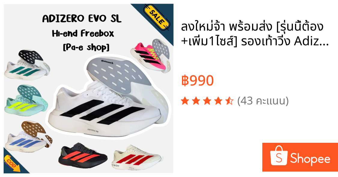 🛒🔥ลงใหม่จ้า พร้อมส่ง [รุ่นนี้ต้อง +เพิ่ม1ไซส์] รองเท้าวิ่ง Adizero Evo[งานดี พร้อมกล่อง)
