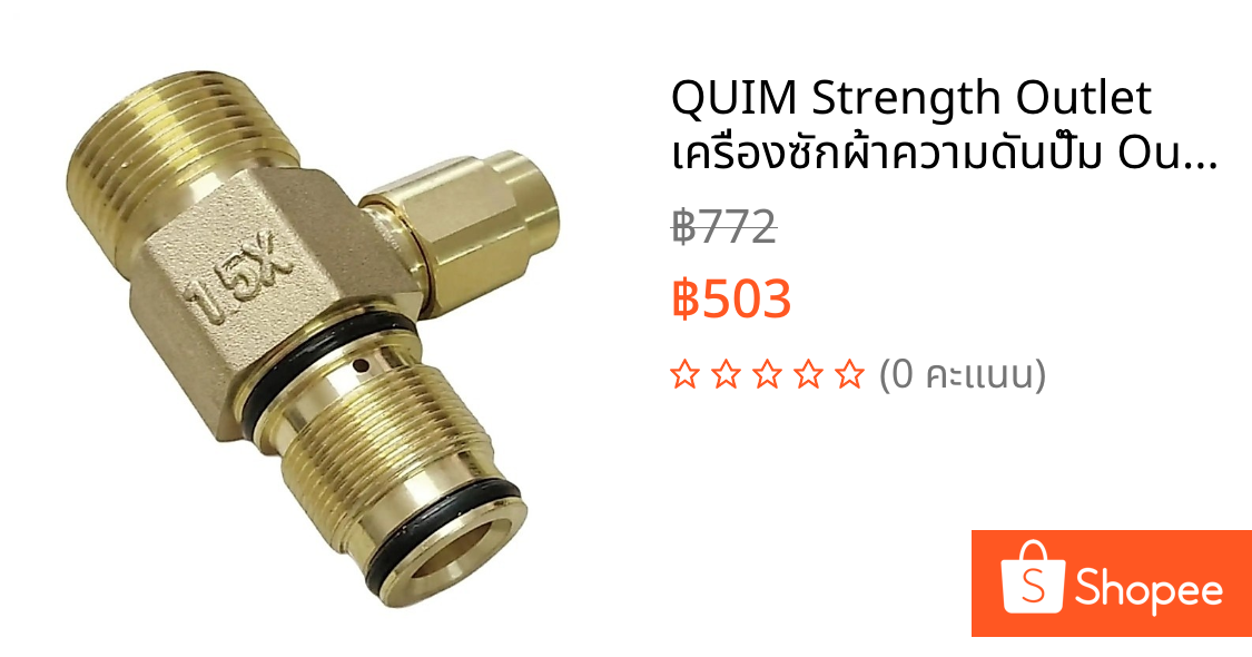 QUIM Strength Outlet เครื่องซักผ้าความดันปั๊ม Outlet เอนชัวร์ 3000 แรงดัน 53 มม.