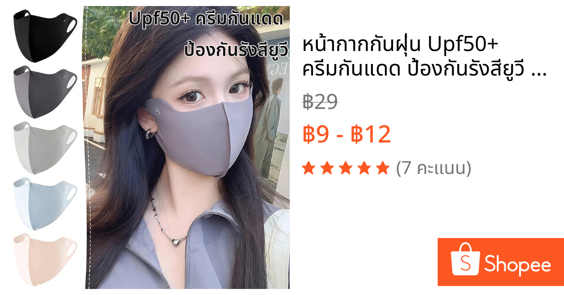 หน้ากากกันฝุ่น Upf50+ ครีมกันแดด ป้องกันรังสียูวี นำมาใช้ใหม่ สวมใส่สบายในช่วงฤดูร้อน น้ำหนักเบา ความรู้สึกสามมิติ