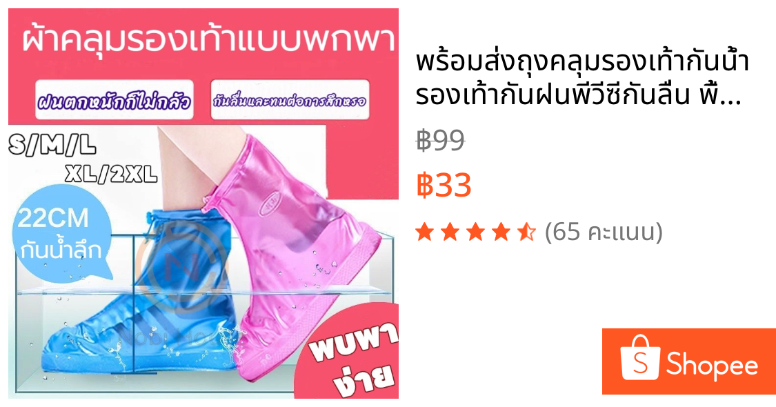 พร้อมส่ง🚚ถุงคลุมรองเท้ากันน้ำ รองเท้ากันฝนพีวีซีกันลื่น พื้นยางกันลื่น ใส่เดินสบาย