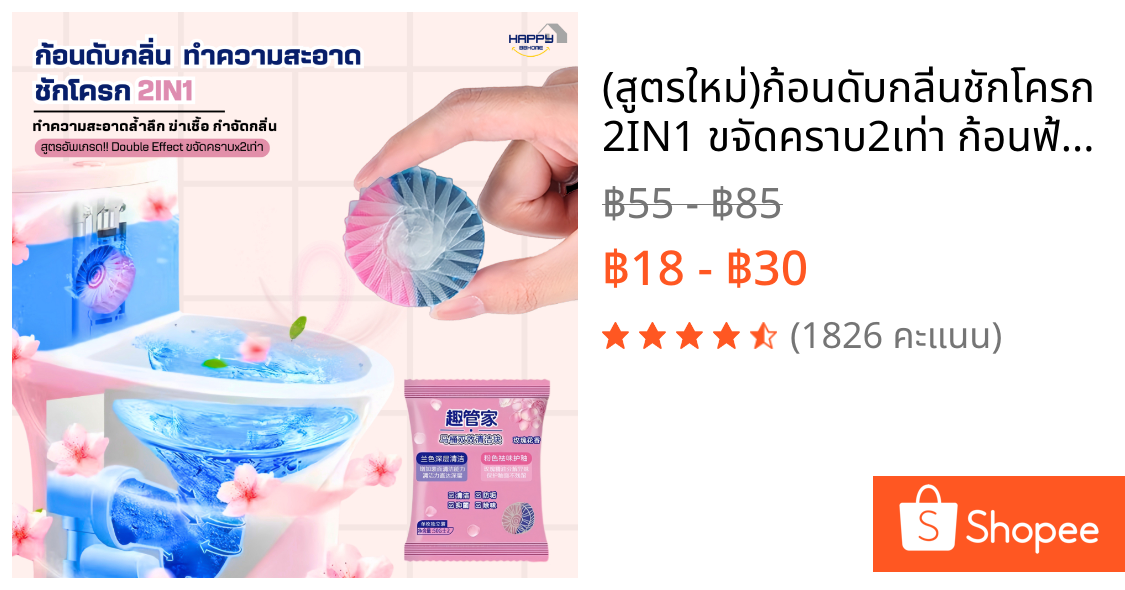 (สูตรใหม่)ก้อนดับกลิ่นชักโครก2IN1 ขจัดคราบ2เท่า ก้อนฟ้าใส่ชักโครก ก้อนใส่ห้องน้ำ น้ำยาดับกลิ่นชักโครก ล้างห้องน้ำ โถส้วม