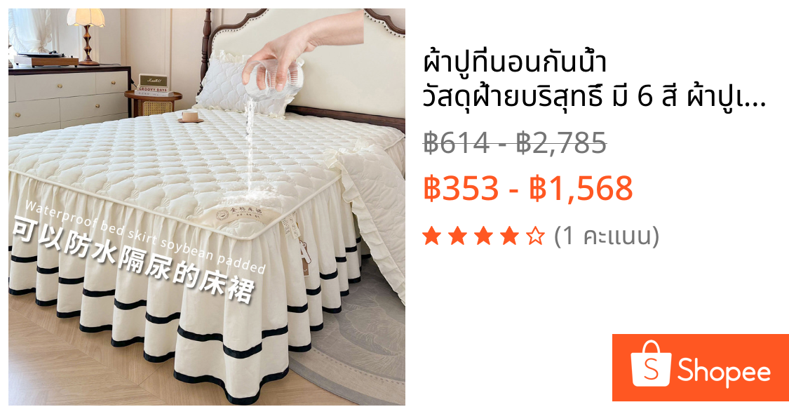 ผ้าปูที่นอนกันน้ำ วัสดุฝ้ายบริสุทธิ์ มี 6 สี ผ้าปูเตียง การตกแต่งกระโปรงจีบ 3 ฟุต 3.5 ฟุต 5 ฟุต 6 ฟุต 6.5 ฟุต ผ้าปูนอน bedsheets