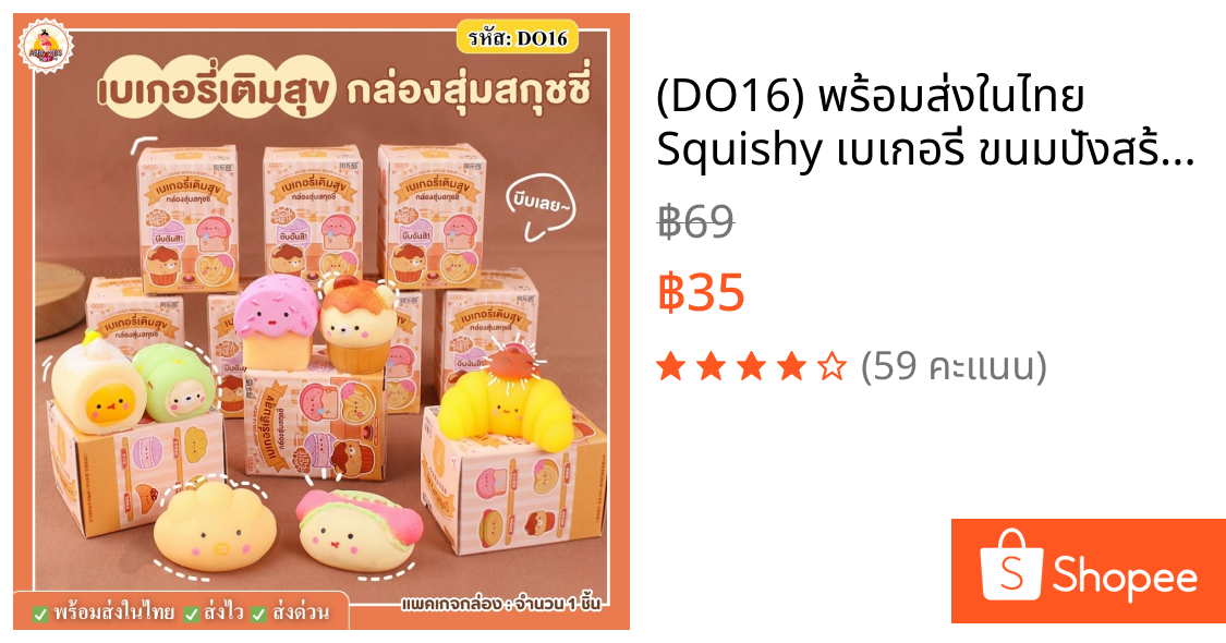 (DO16) พร้อมส่งในไทย Squishy เบเกอรี่ ขนมปังสร้างสรรค์ ของเล่นบีบสกุชชี่คลายเครียด จุ่ม1ชิ้น