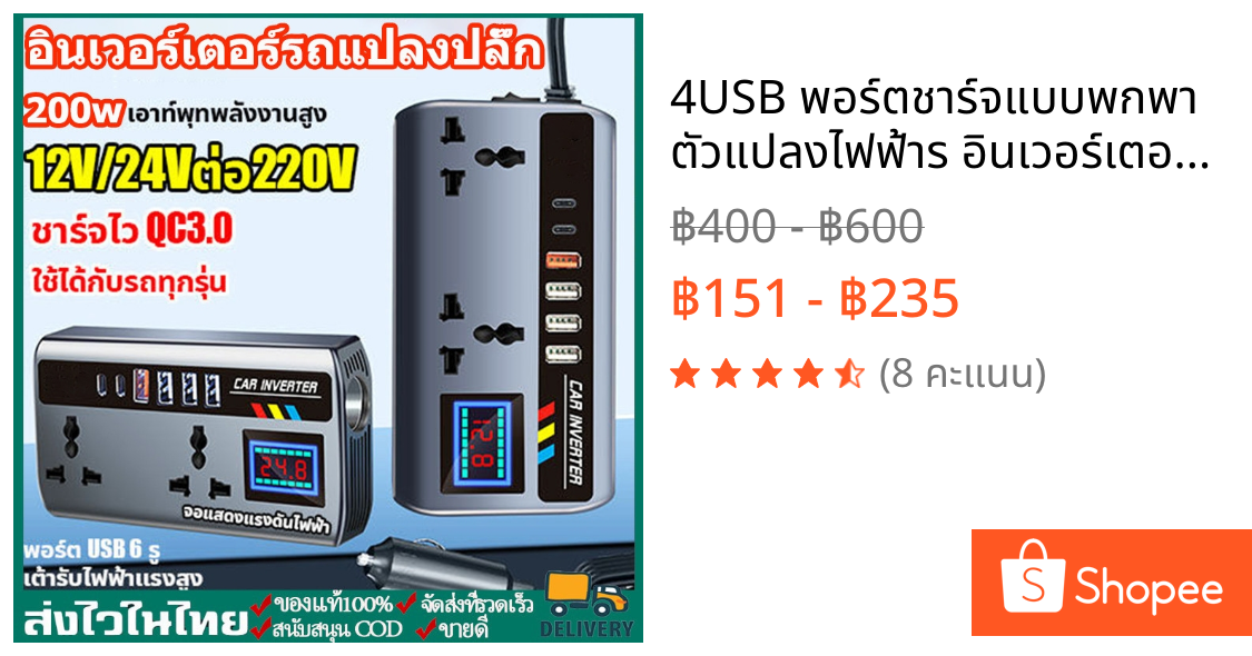 4USB พอร์ตชาร์จแบบพกพา ตัวแปลงไฟฟ้าร อินเวอร์เตอร์แปลงไฟ Car Charger อินเวอร์เตอร์รถแปลงปลั๊ก 12 V/24 V ถึง 220V