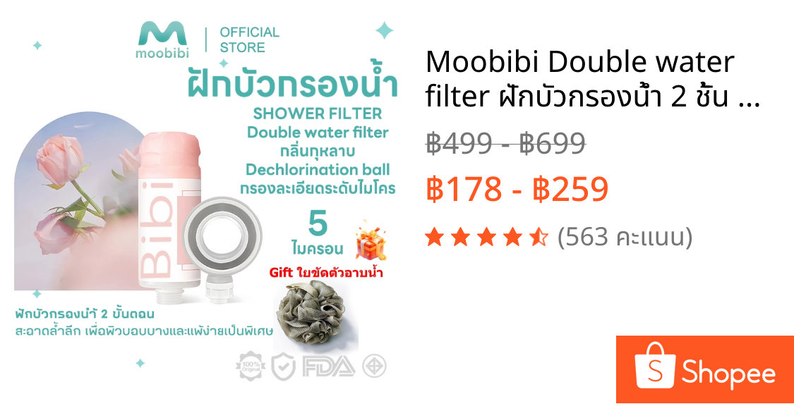 Moobibi Double water filter ฝักบัวกรองน้ำ 2 ชั้น ฝักบัวอโรม่า ลดสิว กรองสนิม กรองคลอรีน สะอาดยิ่งขึ้น กลิ่นกุหลาบ