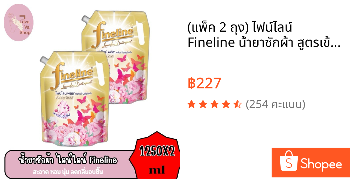 (แพ็ค 2 ถุง) ไฟน์ไลน์ Fineline น้ำยาซักผ้า สูตรเข้มข้น ขนาด 1,250 มล. มีทั้งหมด 8 กลิ่น
