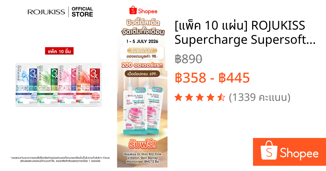 [แพ็ค 10 แผ่น] ROJUKISS Supercharge Supersoft Mask 25ml โรจูคิส มาส์กแผ่นชาร์จผิวล้ำลึก