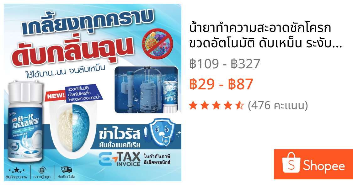 น้ำยาทำความสะอาดชักโครก ขวดอัตโนมัติ ดับเหม็น ระงับกลิ่นในห้องน้ำ ขจัดคราบ โถสุขภัณฑ์