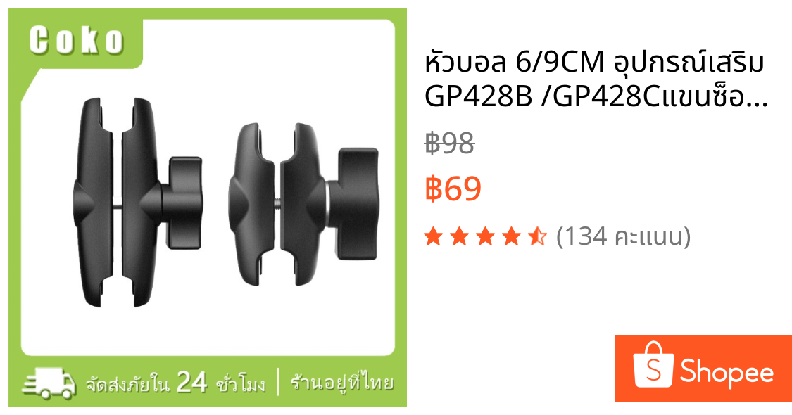 หัวบอล 6/9CM อุปกรณ์เสริม GP428B /GP428Cแขนซ็อกเก็ตพลาสติกแข็ง ขาจับหัวบอล กล้อง