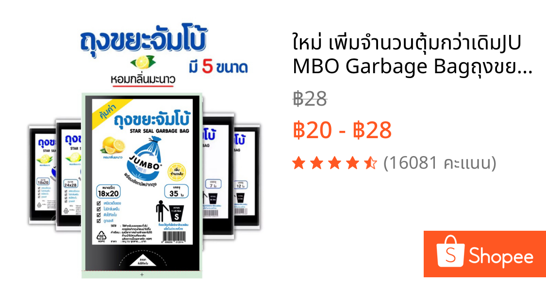 ใหม่ เพิ่มจำนวนตุ้มกว่าเดิมJUMBO Garbage Bagถุงขยะดำ ตราจัมโบ้​เกรดAหอมกลิ่นมะนาว ถุงดำ