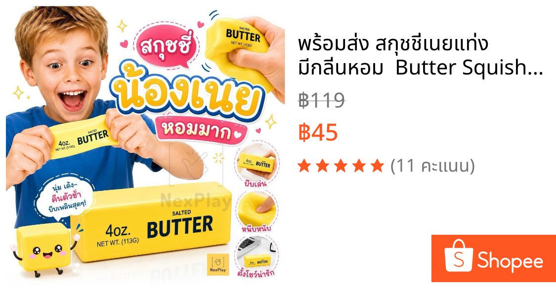 พร้อมส่ง สกุชชี่เนยแท่ง มีกลิ่นหอม 🧀 Butter Squishyของเล่นบีบมือแก้เครียด เนื้อนุ่มหนึบหนับ สโลว์