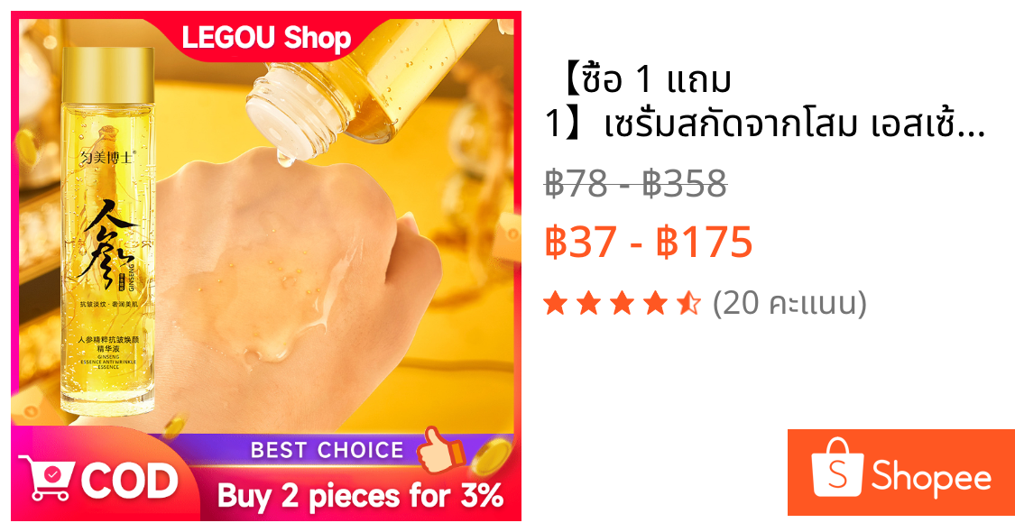 【ซื้อ 1 แถม 1】เซรั่มสกัดจากโสม เอสเซ้นน้ํามันโสม ให้ความชุ่มชื้น เซรั่มโสมต่อต้านริ้วรอย 120ML