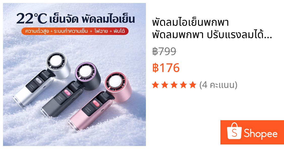 พัดลมไอเย็นพกพา พัดลมพกพา ปรับแรงลมได้100ระดับ จอแสดงผลดิจิทัล ชาร์จType-C ใช้ได้คล้องคอถือตั้งโต๊ะ สำหรับการเดิน