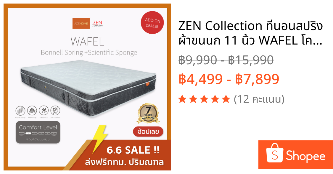 ZEN Collection ที่นอนสปริง ผ้าขนนก 11 นิ้ว WAFEL โครงสร้าง Bonnell Spring  ขนาด 3.5 ฟุต 5 ฟุต 6 ฟุต