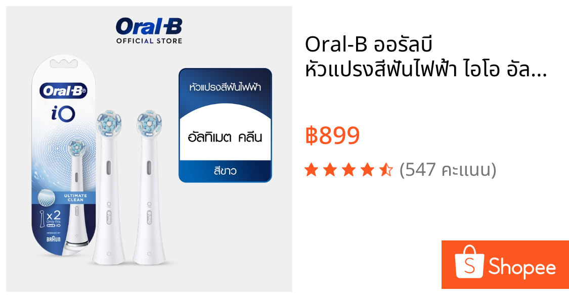 Oral-B ออรัลบี หัวแปรงสีฟันไฟฟ้า ไอโอ อัลธิเมทคลีน 2 ชิ้น x1 Brush Head Refills iO Ultimate Clean 2 refillsx1