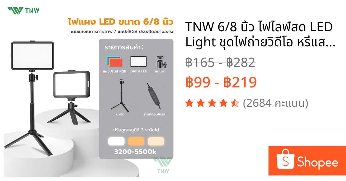 TNW 6/8 นิ้ว ไฟไลฟ์สด LED Light ชุดไฟถ่ายวิดีโอ หรี่แสงได้ 10 ระดับ พร้อมขาตั้งกล้อง ฟิลเตอร์มี4สี ไฟถ่ายรูป Vlogging