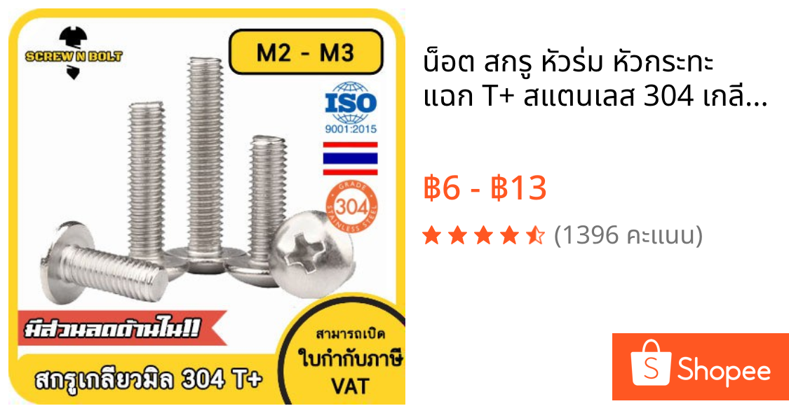 น็อต สกรู หัวร่ม หัวกระทะ แฉก T+ สแตนเลส 304 เกลียวมิล M2 M2.5 M3 / Truss Head Phillip Machine Screw SUS304 M2 M2.5 M3