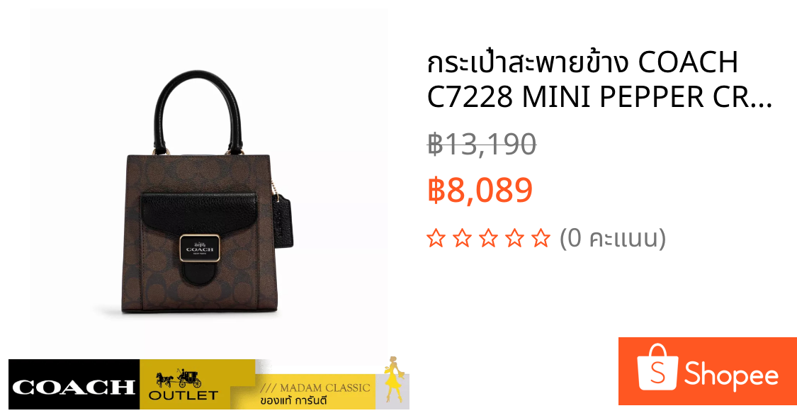 กระเป๋าสะพายข้าง COACH C7228 MINI PEPPER CROSSBODY IN SIGNATURE CANVAS (IMAA8) C7228IMAA8