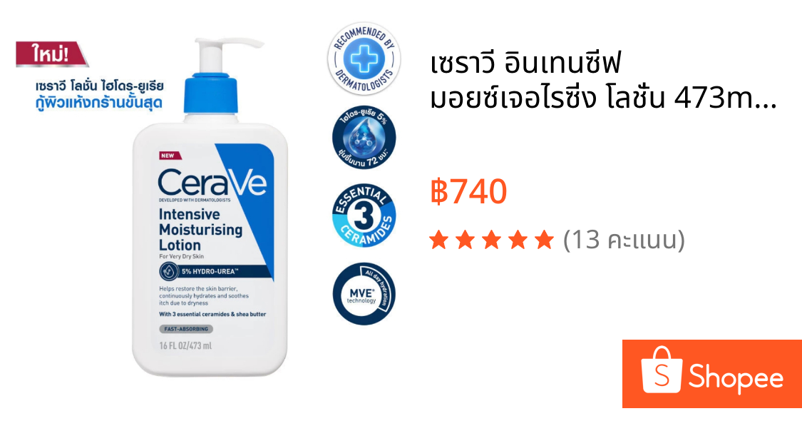 เซราวี อินเทนซีฟ มอยซ์เจอไรซิ่ง โลชั่น 473ml. CeraVe Intensive Moisturising Lotion(1ขวด) สำหรับผิวแห้งมากEXP07/2028
