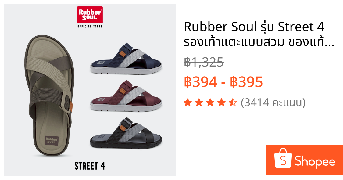 Rubber Soul รุ่น Street 4 รองเท้าแตะแบบสวม ของแท้ 100%guy