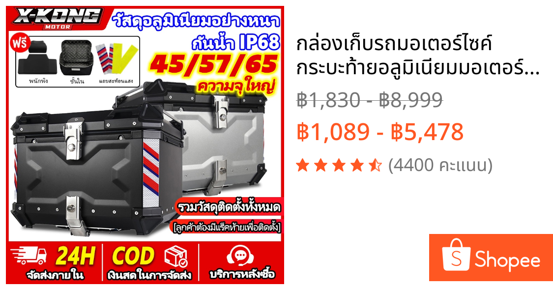 กล่องเก็บรถมอเตอร์ไซค์ กระบะท้ายอลูมิเนียมมอเตอร์ไซค์ 45/57/65L กล่องท้ายมอเตอร์ไซค์ ปิ๊บหลังมอไซค์ AL bm motor
