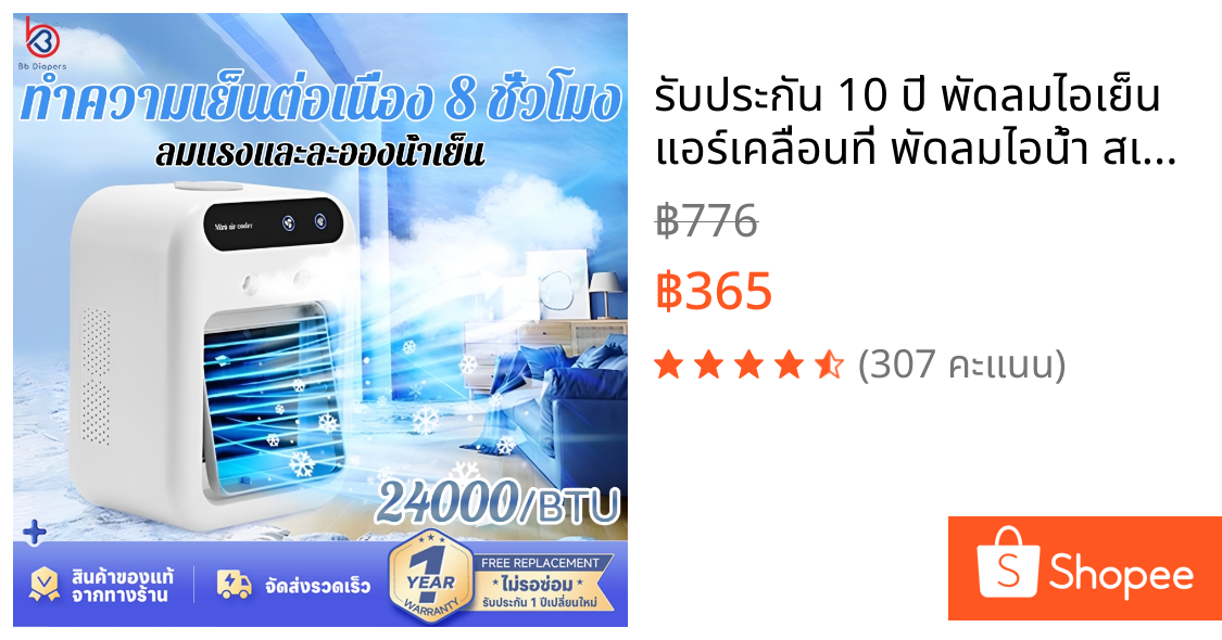 รับประกัน 10 ปี พัดลมไอเย็น แอร์เคลื่อนที่ พัดลมไอน้ํา สเปรย์พัดลม พัดลมพกพา พัดลมแอร์เย็น พัดลมไอน้ำเย็น เสียงรบกวนต่ำ