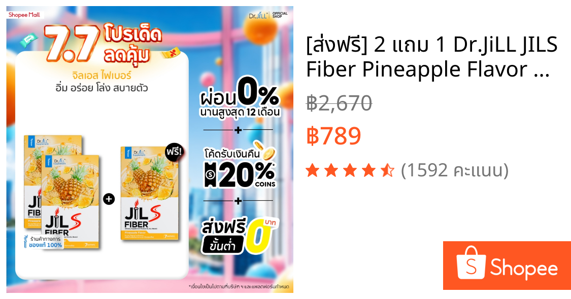 [ส่งฟรี] 2 แถม 1 Dr.JiLL JILS Fiber Pineapple Flavor ดร.จิล ไฟเบอร์ รสสับปะรด 21 ซอง 3 กล่อง