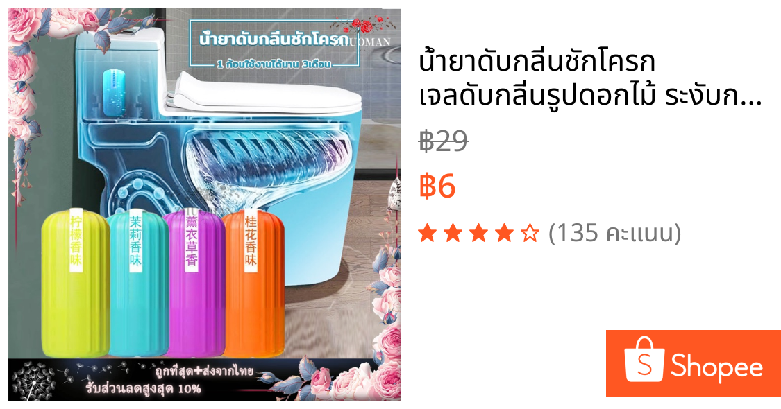 น้ำยาดับกลิ่นชักโครก เจลดับกลิ่นรูปดอกไม้ ระงับกลิ่น ทำความสะอาดห้องน้ำขจัดคราบสกปรก น้ำสีฟ้า ชักโครกสะอาด