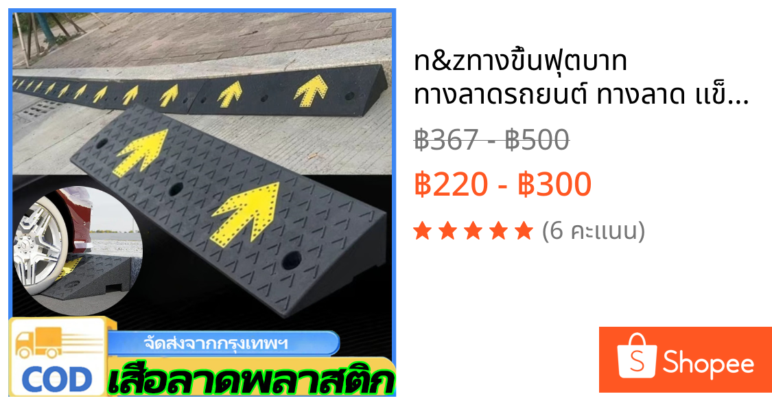 n&zทางขึ้นฟุตบาท ทางลาดรถยนต์ ทางลาด เเข็งเเรง ทางลาดรถเข็น ยางปีนไต ที่ปีนไต่ฟุตบาท ยางปีนไต่ฟุตบาท ทางลาดยางขึ้นฟุตบาท